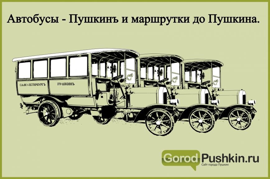 Как доехать до Пушкина из Санкт-Петербурга на электричке, автобусе или машине (фото) - фото 6