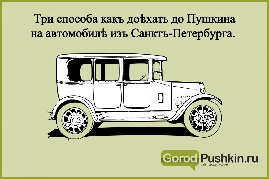Как доехать до Пушкина из Санкт-Петербурга на электричке, автобусе или машине (фото) - фото 7