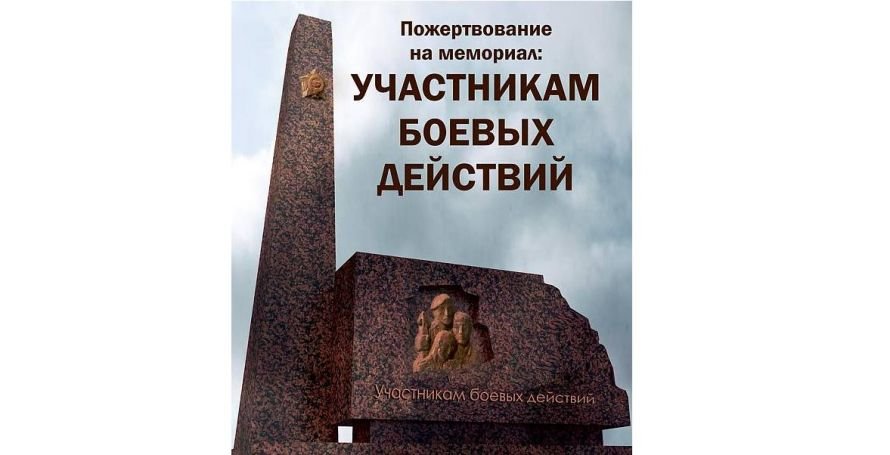 Cбор подписей за установку в Пушкине памятника участникам боевых действий, фото-1