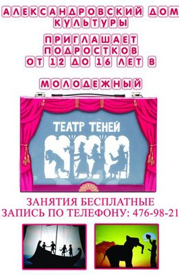 Впервые в ДК Александровсий будет работать студия детского театра (фото) - фото 2