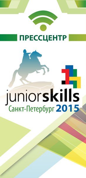 Пушкинская студия журналистики примет участие в освещении программы «JuniorSkills - 2015», фото-1