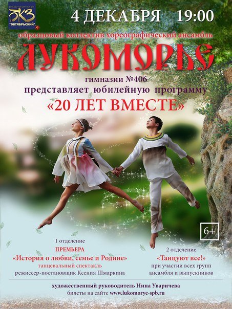 Город Пушкин поздравляет ансамбль «Лукоморье» с юбилеем и приглашает всех на концерт (фото) - фото 1