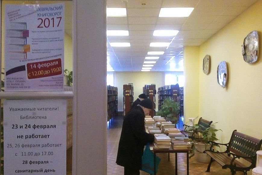 Библиотеки Пушкинского района занимаются книговоротом, фото-1