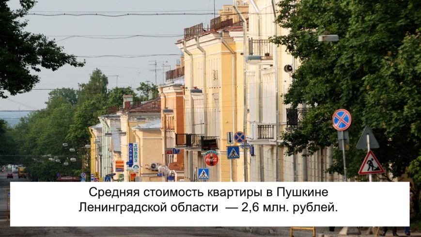 Город Пушкин Ленинградской области: как выгодно купить жилье?, фото-2
